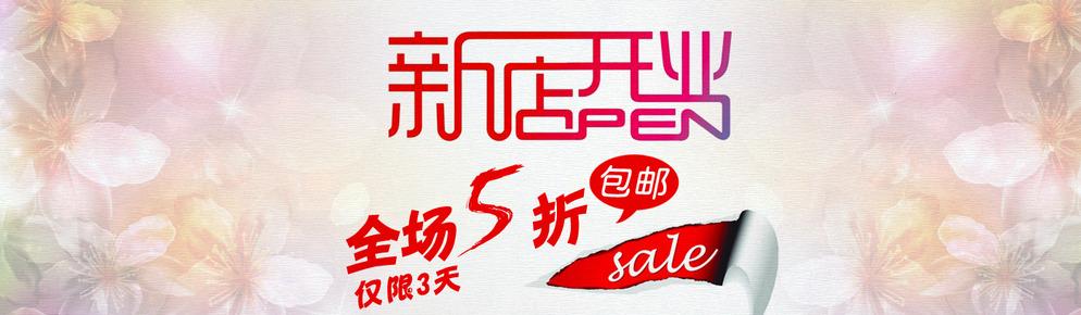 開淘寶新店多久才會(huì)有生意？新開的淘寶店怎么經(jīng)營
