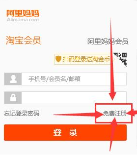 阿里媽媽手機(jī)怎么注冊(cè)1.png