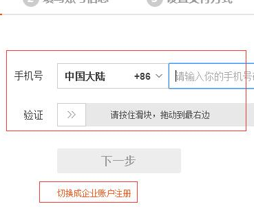 阿里媽媽手機(jī)怎么注冊(cè)2.png