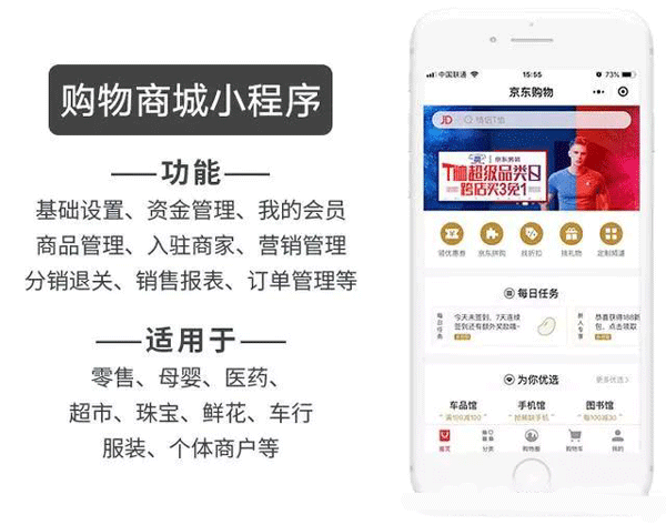 購(gòu)物商城小程序