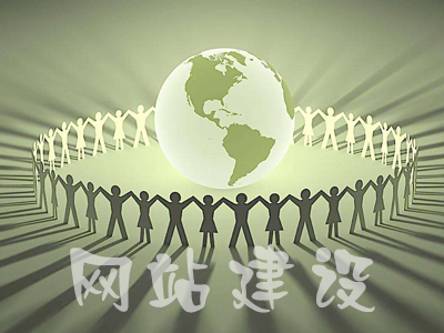 企業(yè)營銷型網(wǎng)站建設(shè)如何做好？