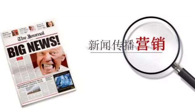 新聞營銷為什么會(huì)成功？