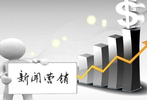 新聞軟文發(fā)布需要注意哪些問題？