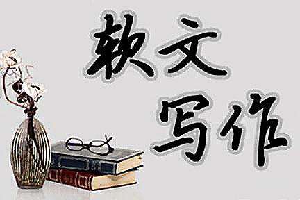 高質(zhì)量的軟文創(chuàng)作有什么技巧？