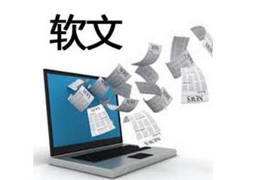 軟文推廣的獨(dú)有價(jià)值應(yīng)該如何打造？