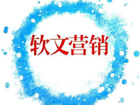 軟文怎么推廣可以打動(dòng)用戶？