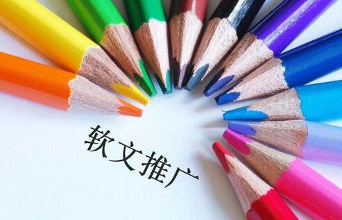 為何很多企業(yè)喜歡用軟文來(lái)宣傳企業(yè)品牌？