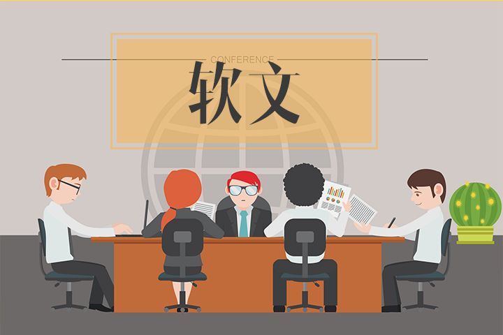 軟文寫作前需要做哪些準(zhǔn)備？