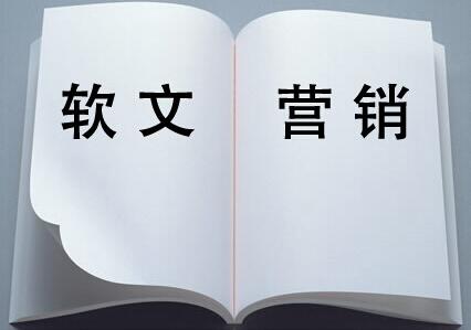 成功的營(yíng)銷(xiāo)軟文如何寫(xiě)作？