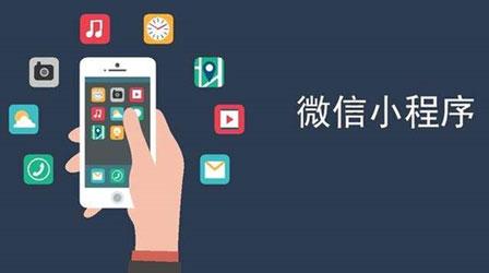 微信小程序開發(fā)有哪些可能性？