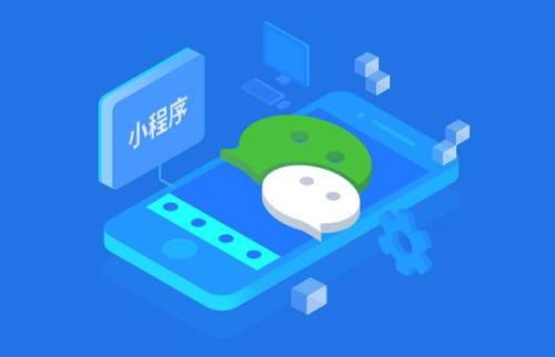 小程序開發(fā)的費用受哪些因素影響？