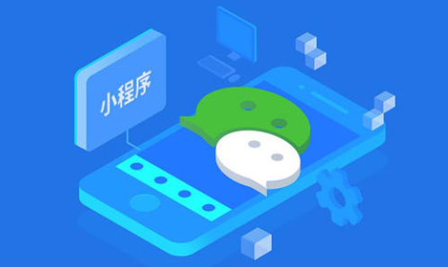 開發(fā)一個小程序大概需要多少成本？