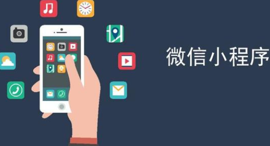 小程序開發(fā)后沒有流量應(yīng)該怎么辦？