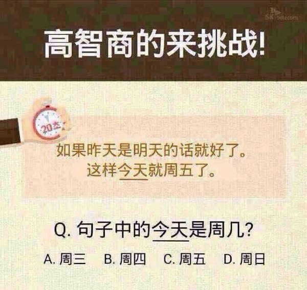 “如果昨天是明天就好了”，你怎么理解這道燒腦題？