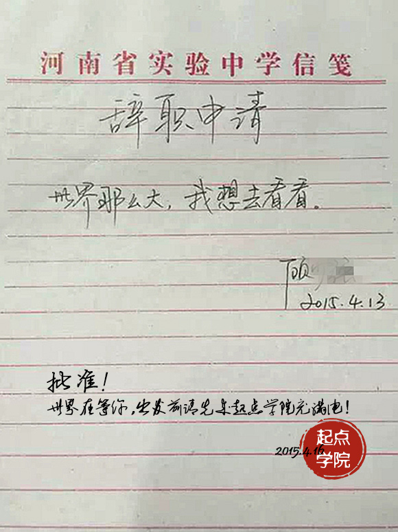 辭職信 借勢(shì)營(yíng)銷 微信朋友圈營(yíng)銷 產(chǎn)品營(yíng)銷