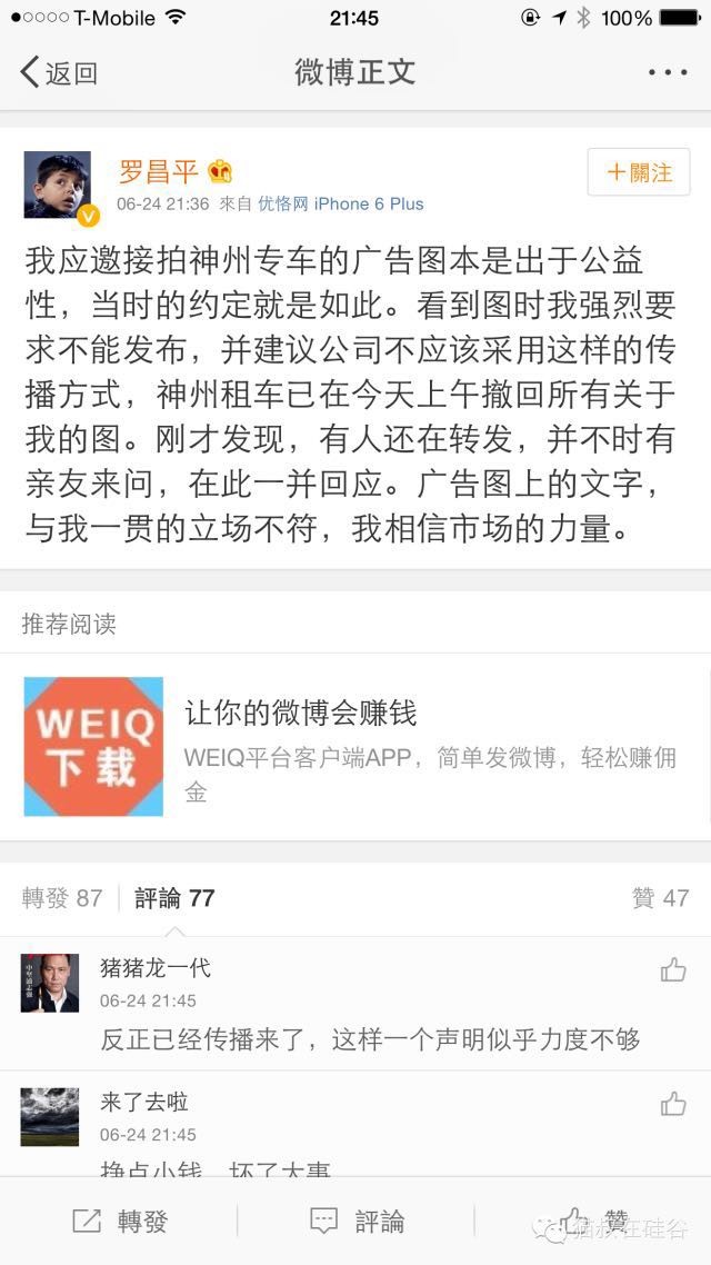 神州專車撕逼戰(zhàn) 殺紅眼的文案你粗來 