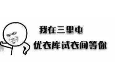 #北京三里屯優(yōu)衣庫(kù)#視頻下載 我們都欠優(yōu)衣庫(kù)一張電影票！