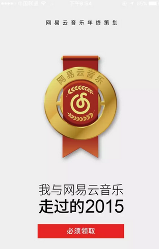 微信公開(kāi)課H5刷爆朋友圈，看微信、支付寶、網(wǎng)易是怎樣玩大數(shù)據(jù)營(yíng)銷(xiāo)的！