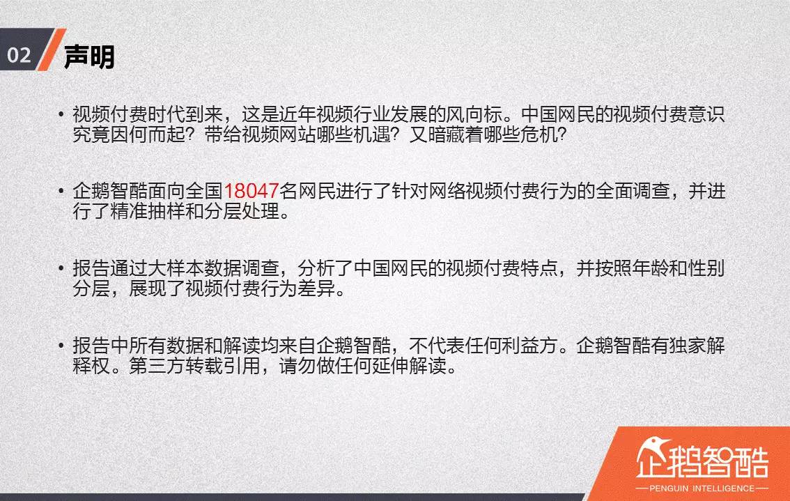 忠誠與流失：中國視頻網(wǎng)站付費會員調(diào)查報告！