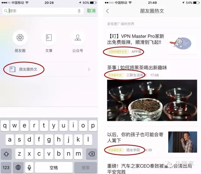 微信的新功能，讓百度和今日頭條都驚出了一身冷汗！