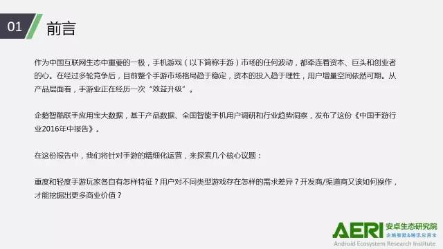手游2016大數(shù)據(jù)報(bào)告：告訴你互聯(lián)網(wǎng)最賺錢行業(yè)的未來密碼！