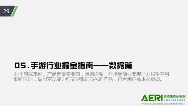 手游2016大數(shù)據(jù)報(bào)告：告訴你互聯(lián)網(wǎng)最賺錢行業(yè)的未來密碼！