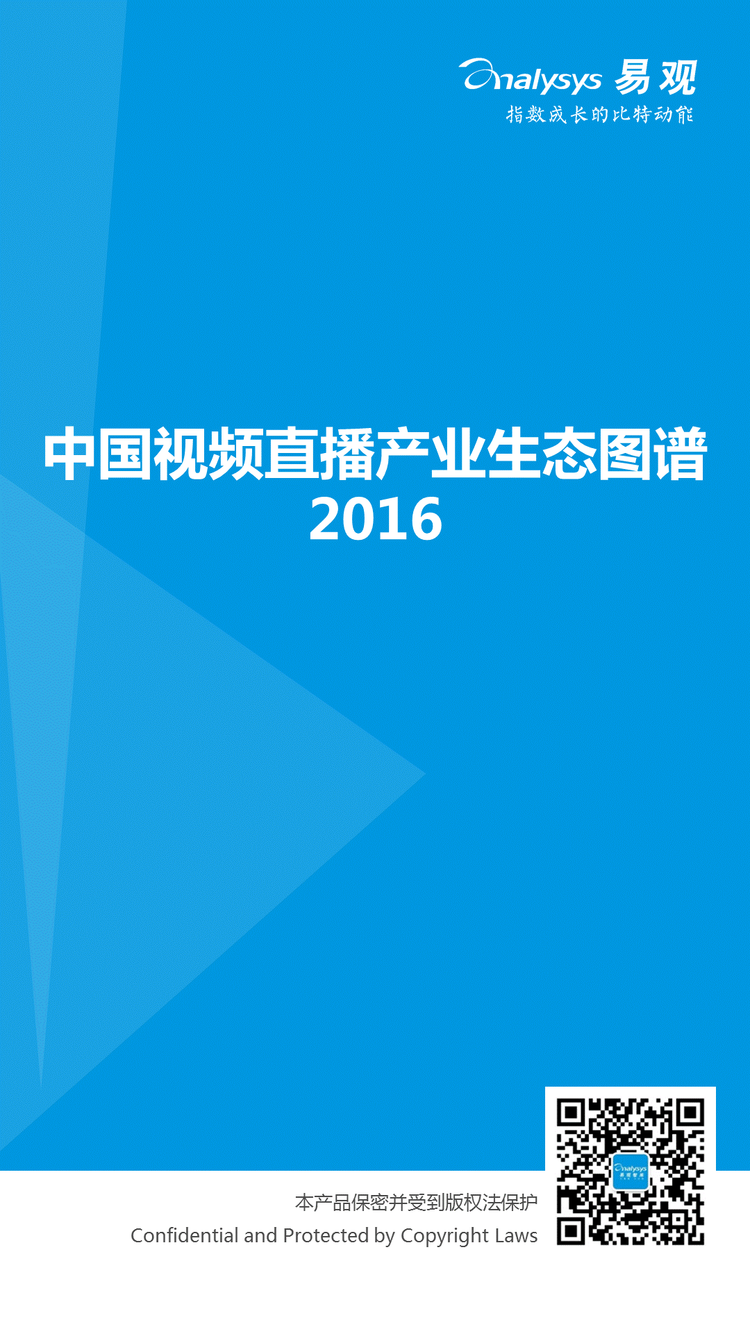 【分析】2016中國(guó)視頻直播產(chǎn)業(yè)生態(tài)圖譜！