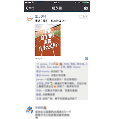 微信朋友圈原生推廣頁(yè)廣告上線！奧運(yùn)營(yíng)銷(xiāo)的創(chuàng)新玩法！