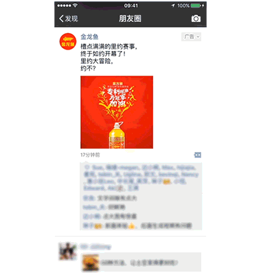 微信朋友圈原生推廣頁(yè)廣告上線！奧運(yùn)營(yíng)銷(xiāo)的創(chuàng)新玩法！