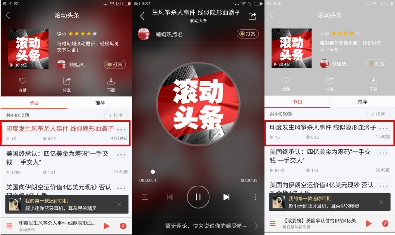 移動(dòng)電臺(tái)蜻蜓FM,是否真的涉嫌數(shù)據(jù)造假？這里有3個(gè)疑點(diǎn)！