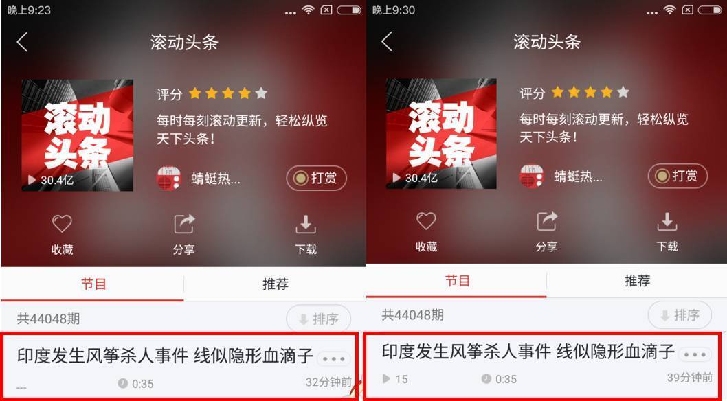 移動(dòng)電臺(tái)蜻蜓FM,是否真的涉嫌數(shù)據(jù)造假？這里有3個(gè)疑點(diǎn)！