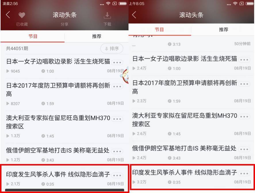 移動(dòng)電臺(tái)蜻蜓FM,是否真的涉嫌數(shù)據(jù)造假？這里有3個(gè)疑點(diǎn)！