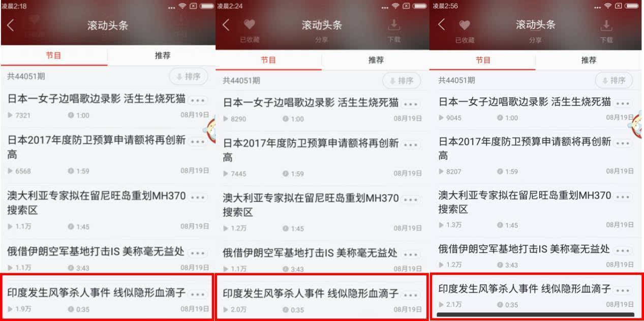 移動(dòng)電臺(tái)蜻蜓FM,是否真的涉嫌數(shù)據(jù)造假？這里有3個(gè)疑點(diǎn)！