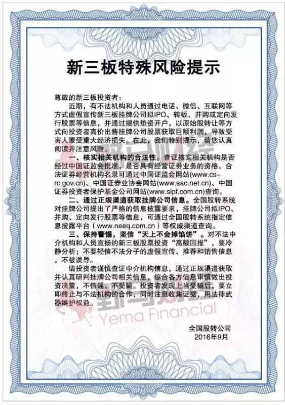 金融騙局大行其道，這回新三板也中招了        