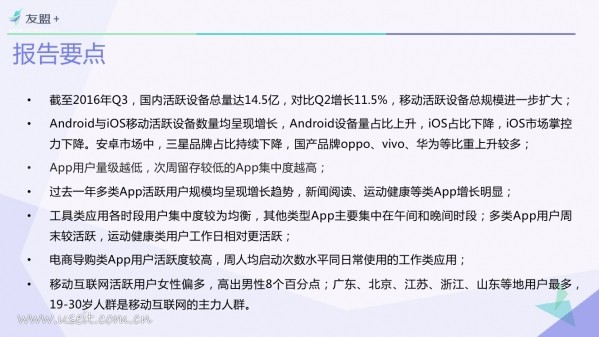 016年Q3中國(guó)移動(dòng)互聯(lián)網(wǎng)發(fā)展報(bào)告"