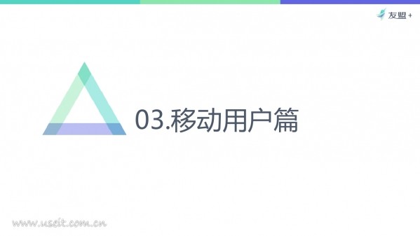 016年Q3中國(guó)移動(dòng)互聯(lián)網(wǎng)發(fā)展報(bào)告"