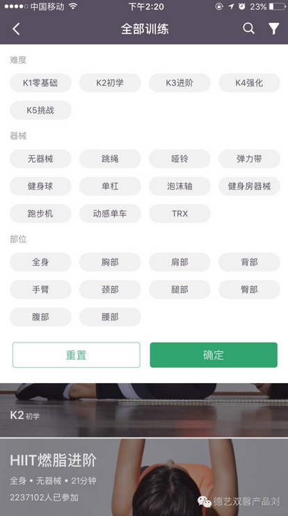 keep產(chǎn)品體驗報告，告訴你用戶增長的秘密