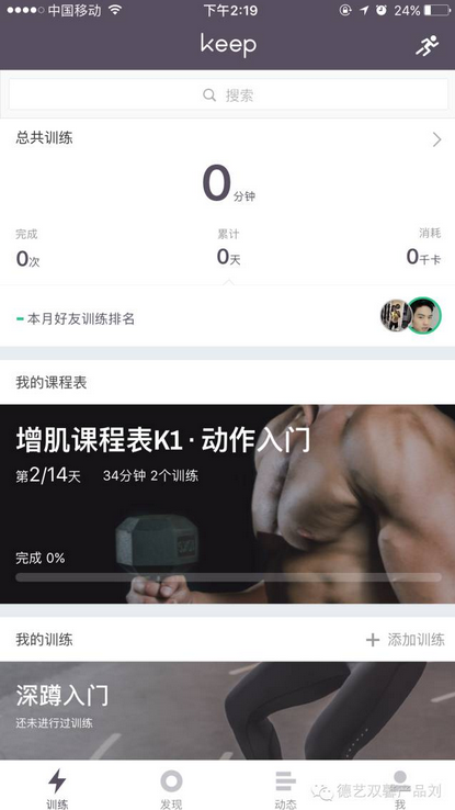 keep產(chǎn)品體驗報告，告訴你用戶增長的秘密