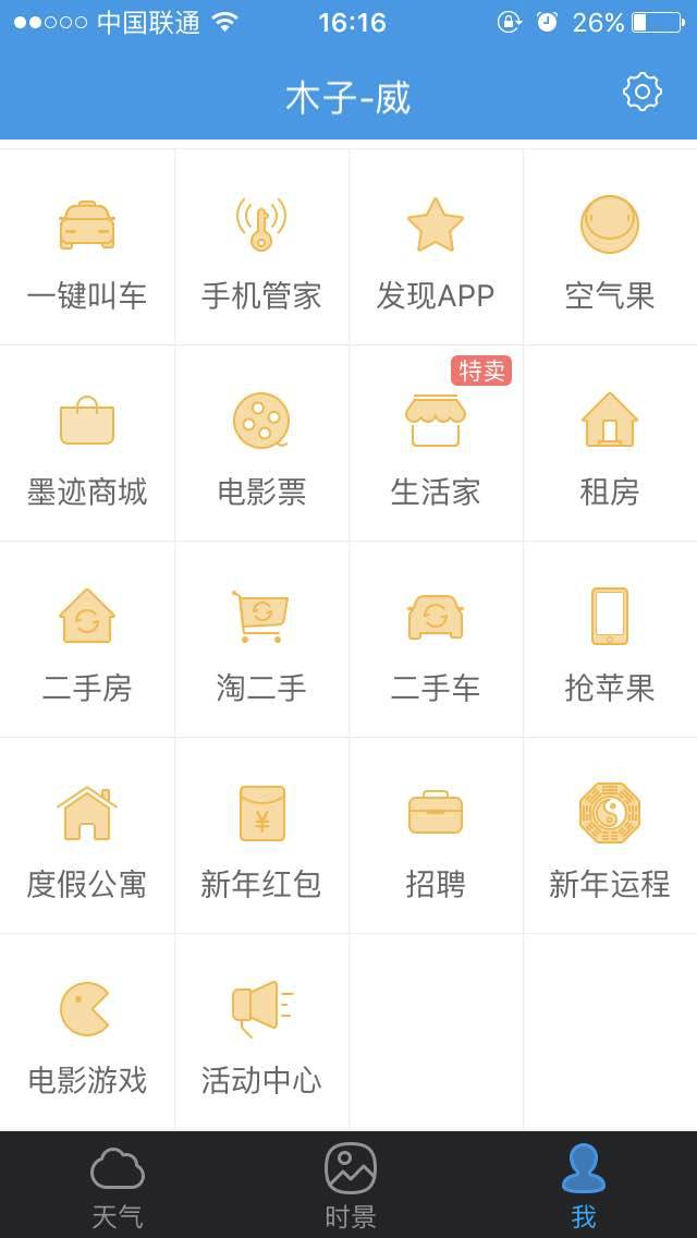 墨跡天氣也要上市了，99%盈利來自廣告的墨跡能走多遠(yuǎn)？