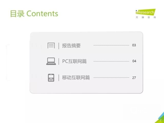 019年Q2中國(guó)互聯(lián)網(wǎng)流量分析報(bào)告