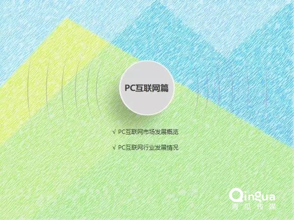 019年Q2中國(guó)互聯(lián)網(wǎng)流量分析報(bào)告