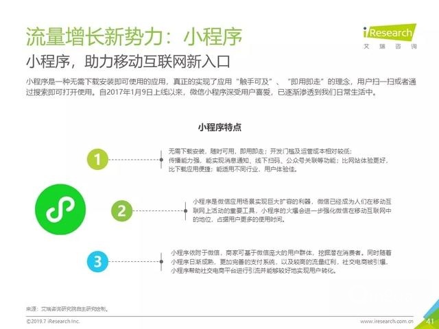 019年Q2中國(guó)互聯(lián)網(wǎng)流量分析報(bào)告