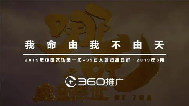 019年中國95后人群分析報告！"