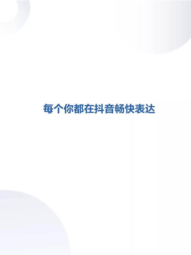 019年度抖音數(shù)據(jù)報(bào)告！"