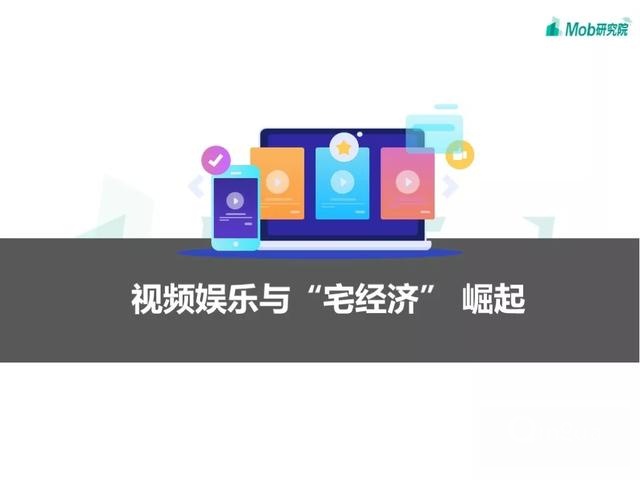 手游大爆發(fā)、視頻娛樂崛起，疫情下的移動(dòng)互聯(lián)網(wǎng)新趨勢(shì)盤點(diǎn)