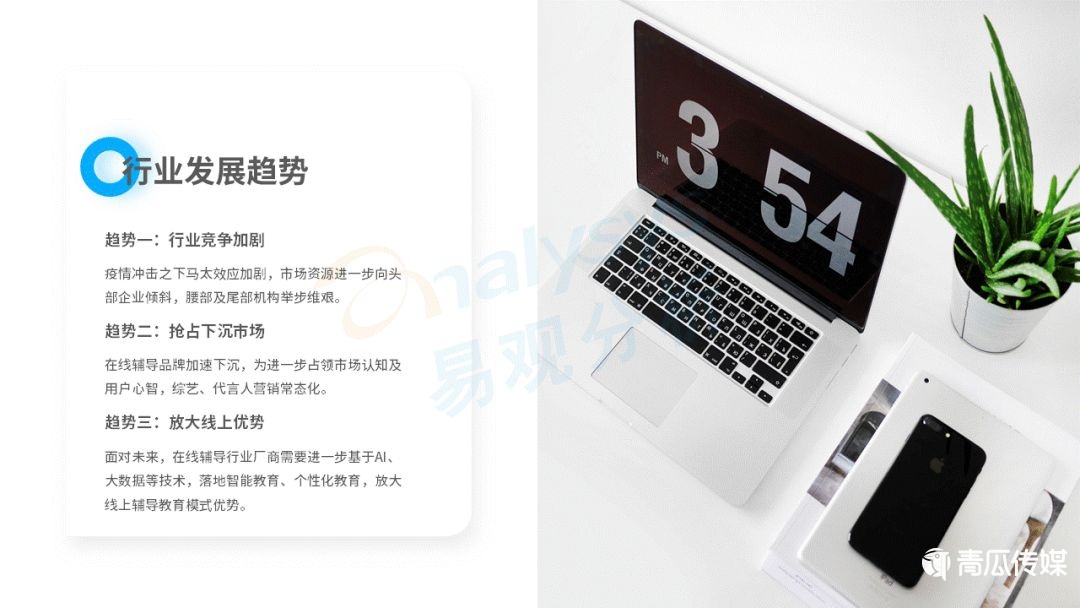 鳥哥筆記,行業(yè)動態(tài),易觀分析,行業(yè)報(bào)告,互聯(lián)網(wǎng),教育,行業(yè)動態(tài)