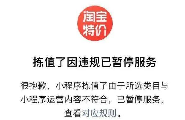 淘寶特價版上線微信小程序，有戲嗎？