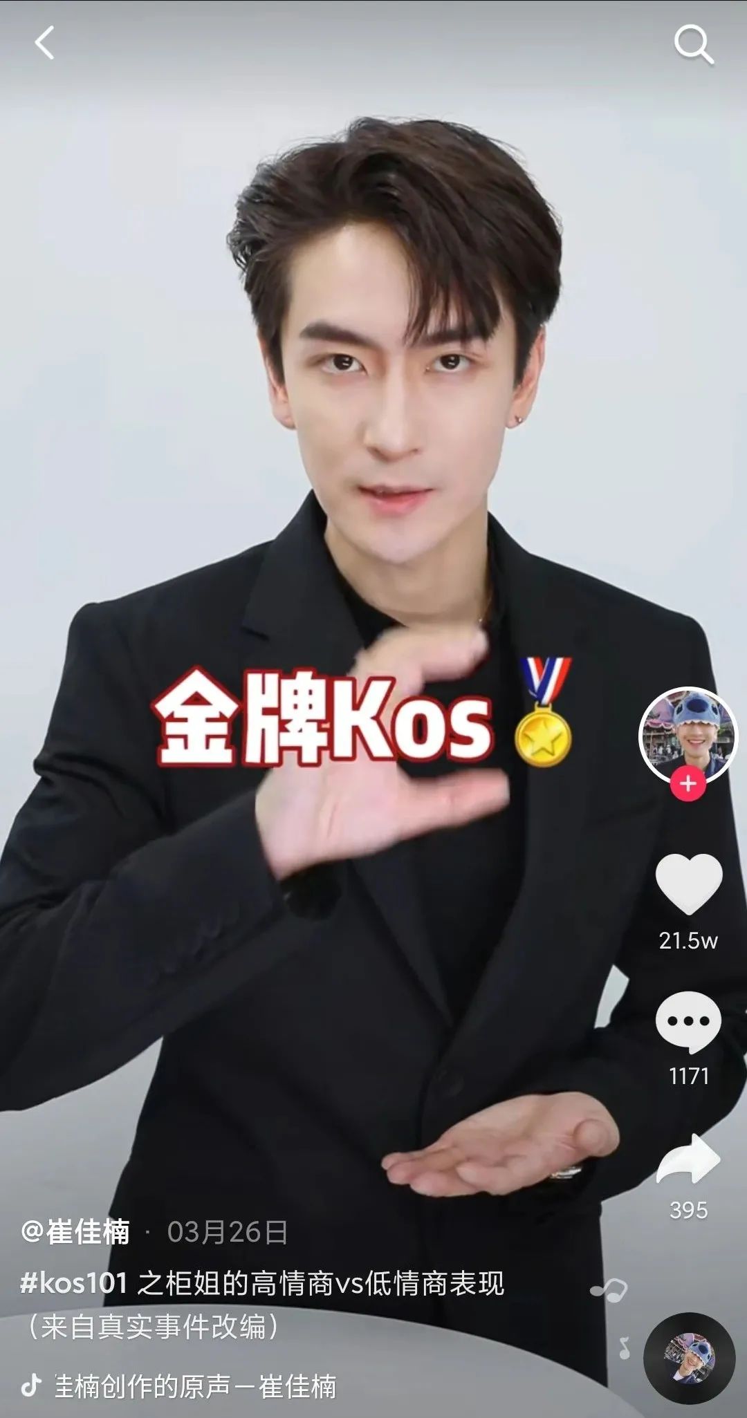 KOS，抖音新的品牌“流量池”