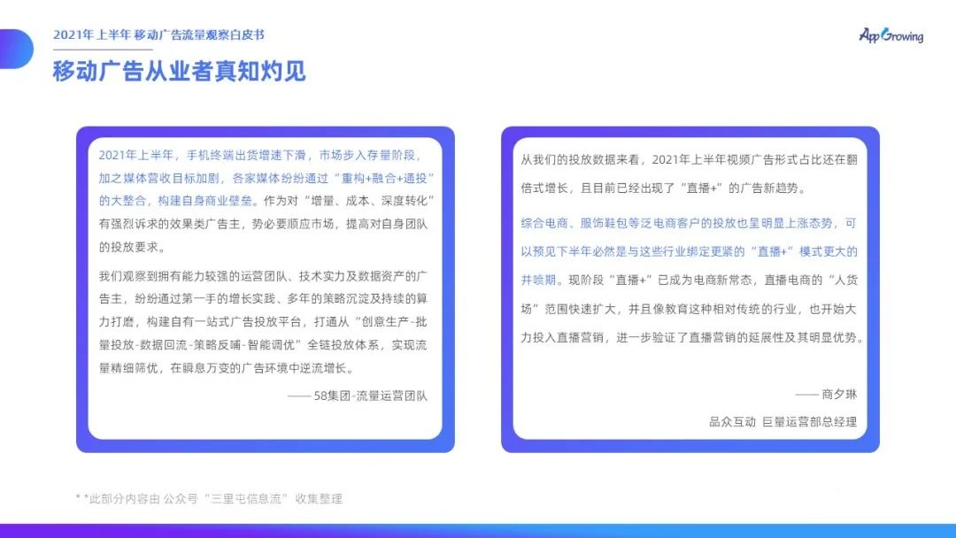 021上半年移動(dòng)廣告流量觀察白皮書