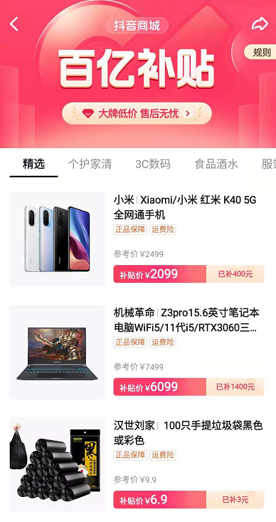 抖音電商：如何把百億補貼花在刀刃上？
